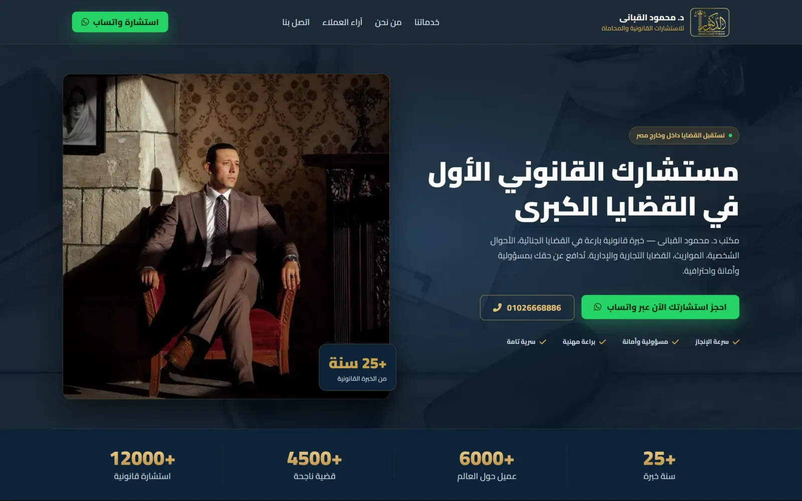 د. محمود القباني — موقع مكتب محاماة