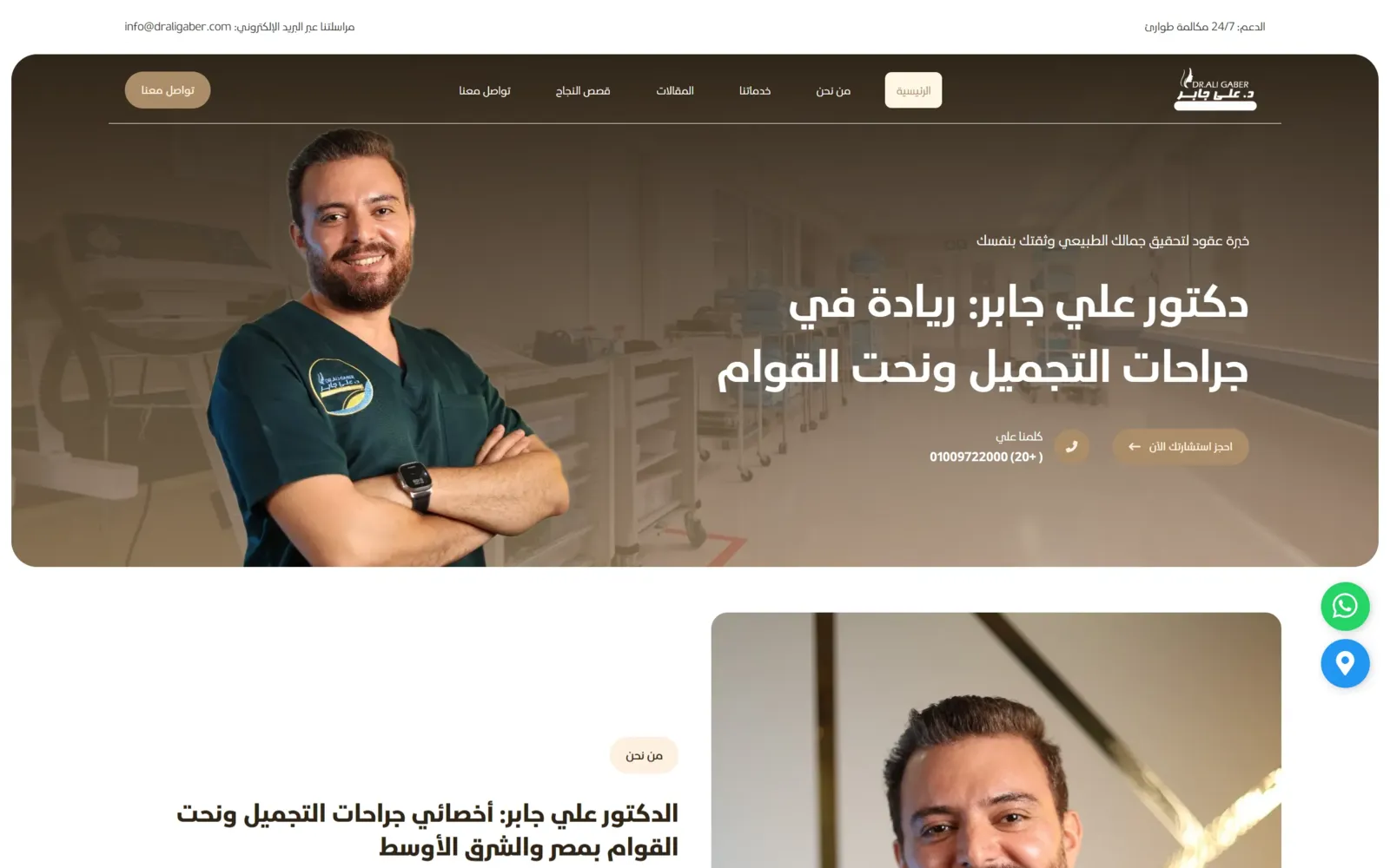 د. علي جابر — موقع جراحة تجميل