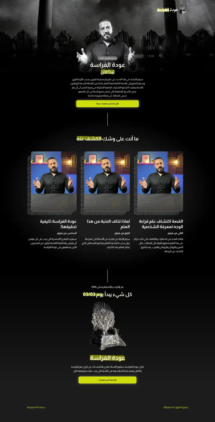 لقطة من عودة الفراسة — كورس