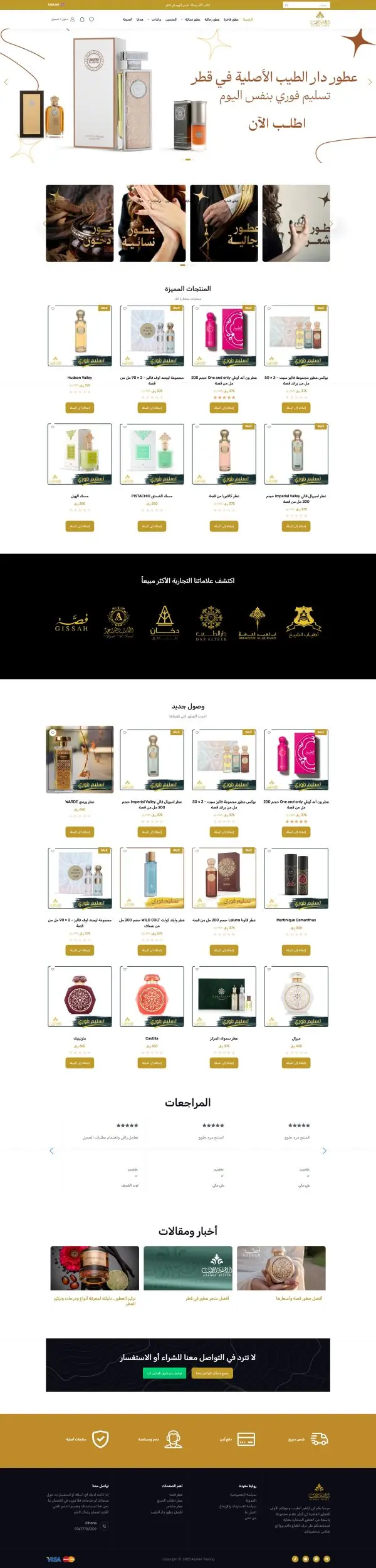 لقطة من أزاهير الطيب — عطور