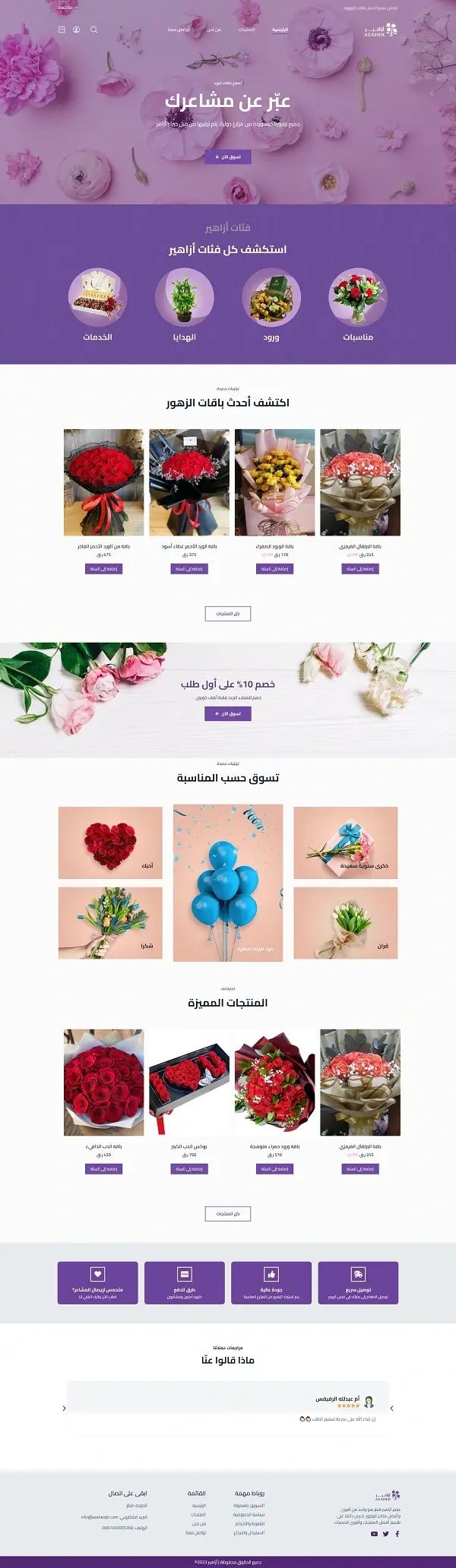 لقطة من أزاهير — ورود وهدايا