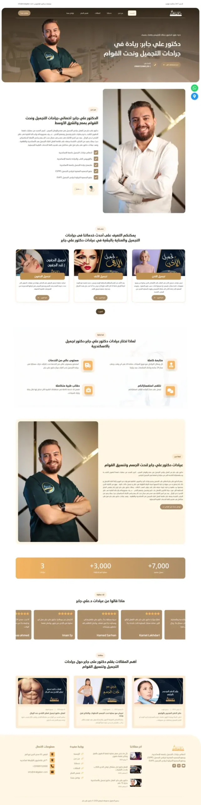 لقطة من د. علي جابر — جراحة تجميل