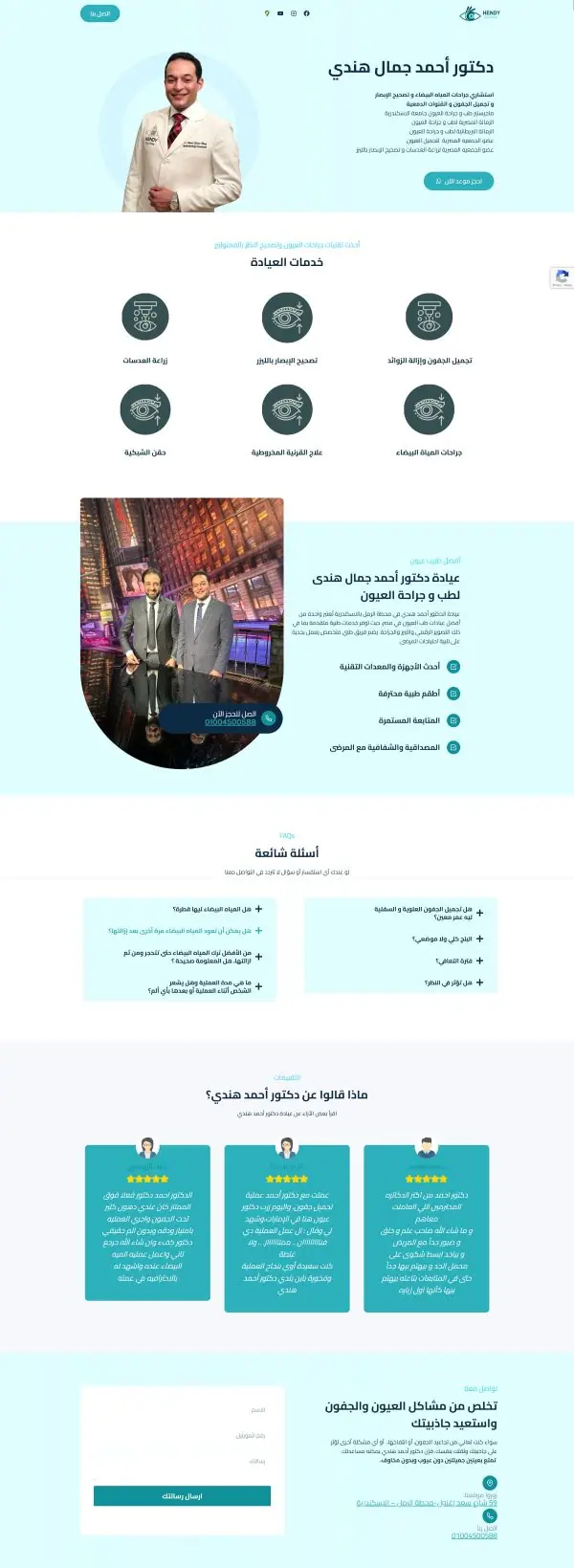 لقطة من د. أحمد هندي — عيون