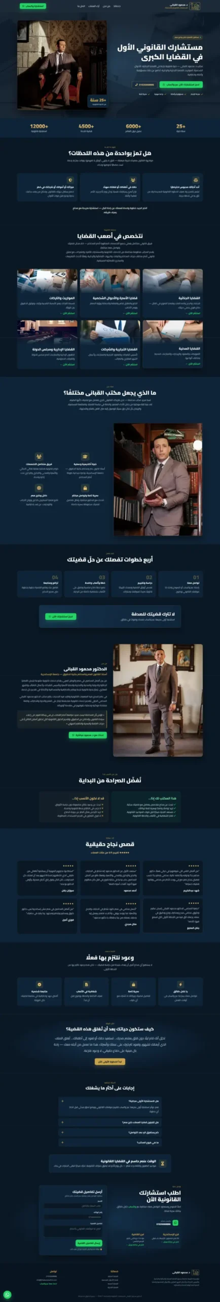 لقطة من د. محمود القباني — محاماة