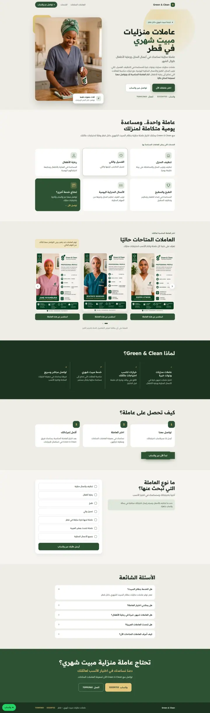 لقطة من Green & Clean — قطر