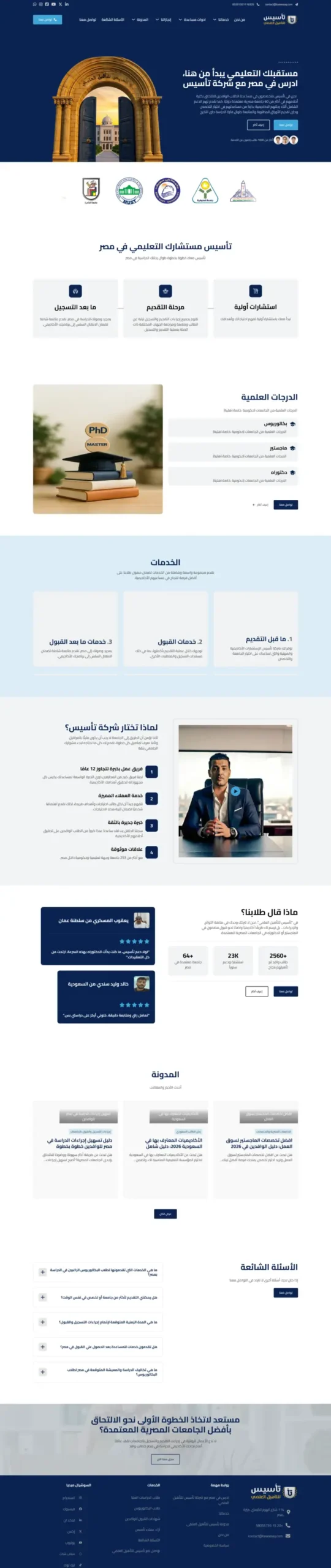 لقطة من تأسيس للتأهيل العلمي