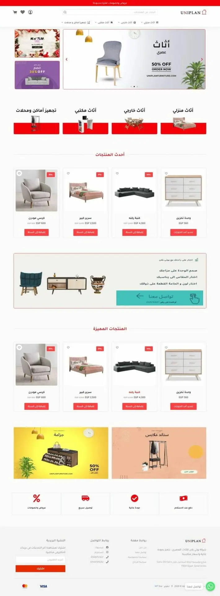 لقطة من Uniplan — أثاث
